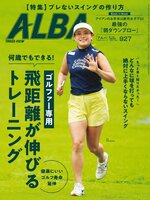 アルバトロス・ビュー ALBA TROSS-VIEW